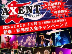 2026年2月2日~4月30日(期間内入会者限定)新春・新年度入会キャンペーン!!